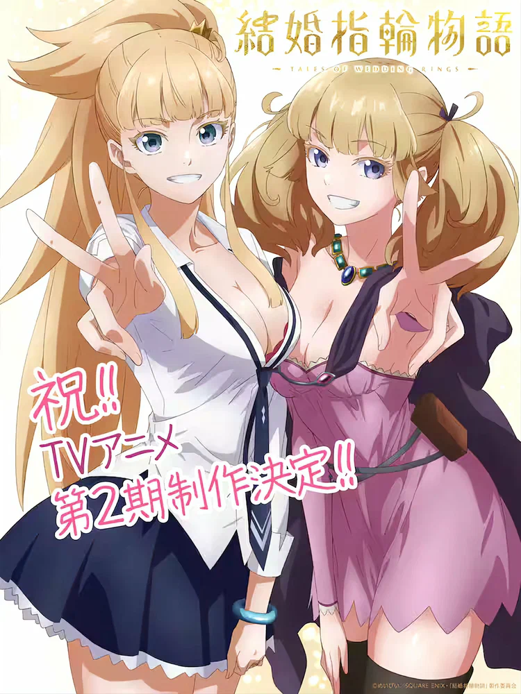 Сказание об обручальных кольцах (2025)