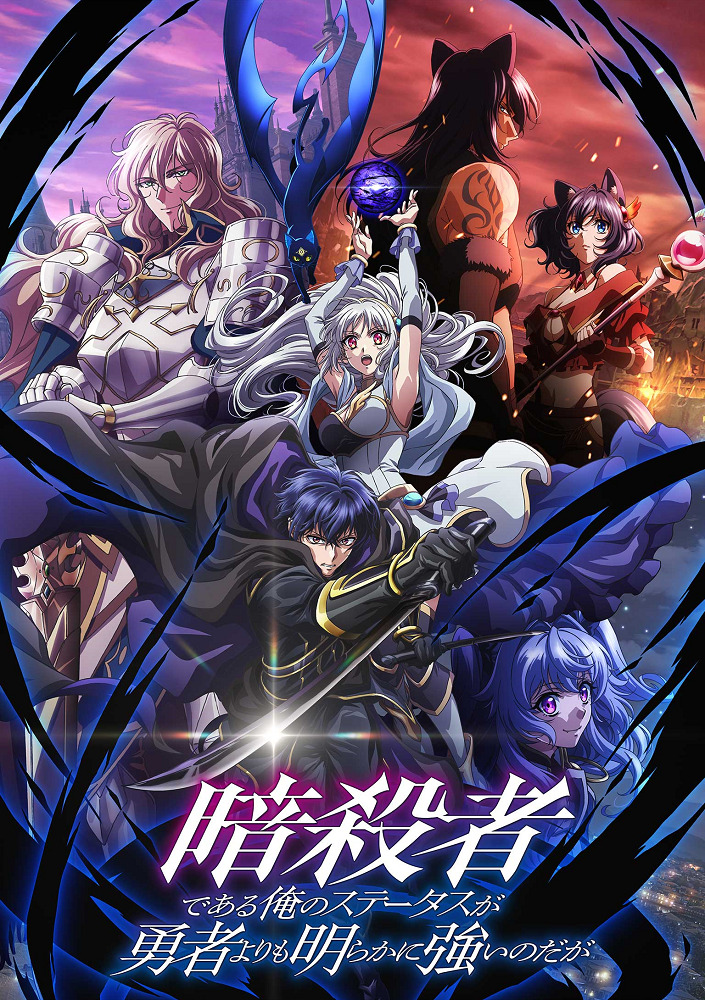 Мой статус убийцы очевидно превосходит геройский (2025)