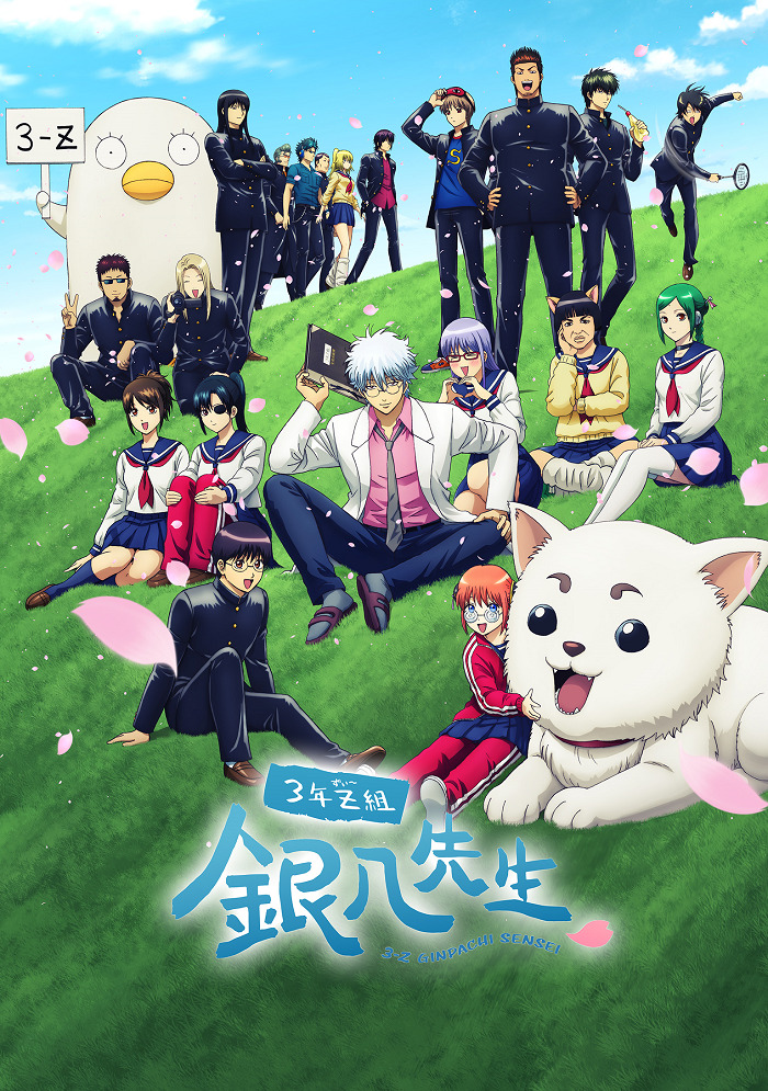 Гинтама: 3-Z класс Гинпачи-сэнсэя (2025)