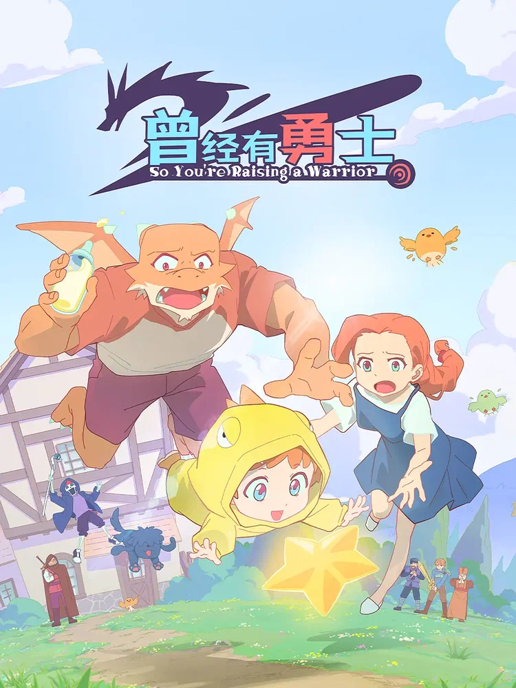 Жил-был воин (2025)