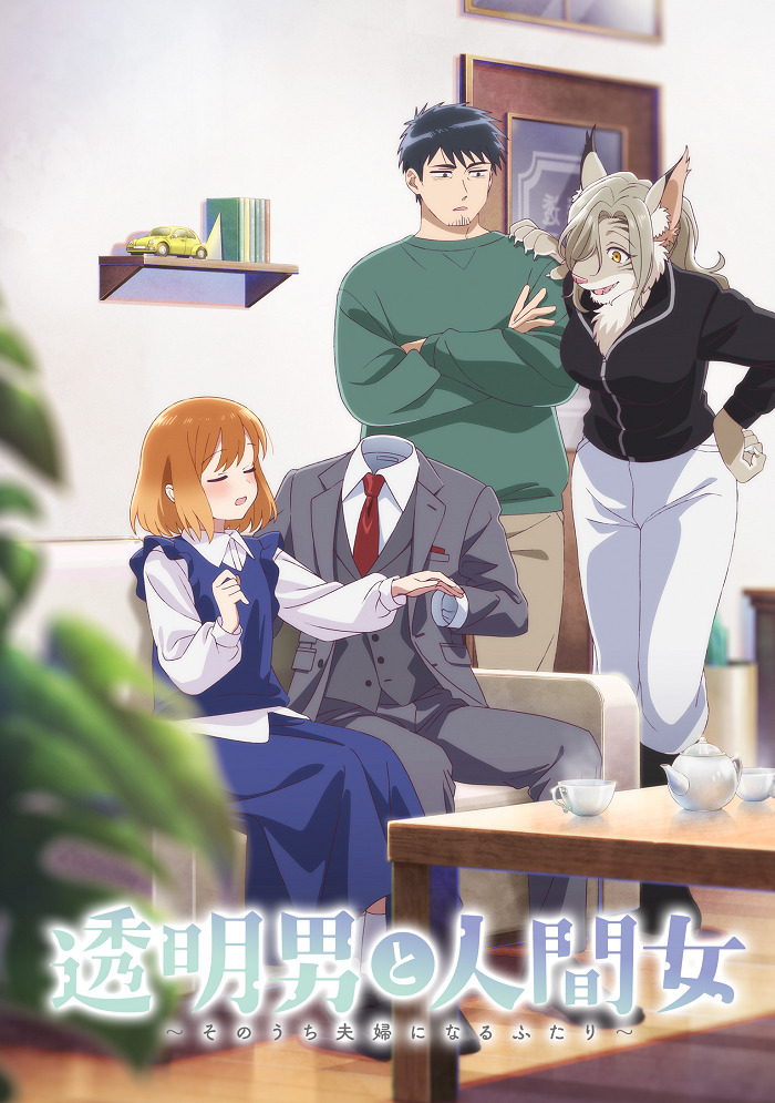 Человек-невидимка и обычная девушка: Эти двое скоро станут мужем и женой (2026)